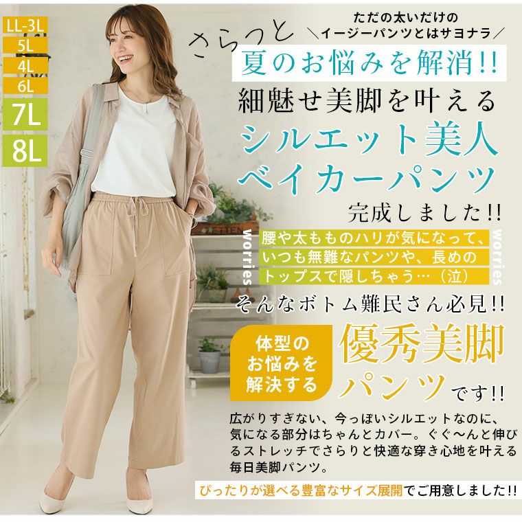 大きいサイズ 楽ちん美脚！ め～～～ちゃ伸びる シルエット美人な