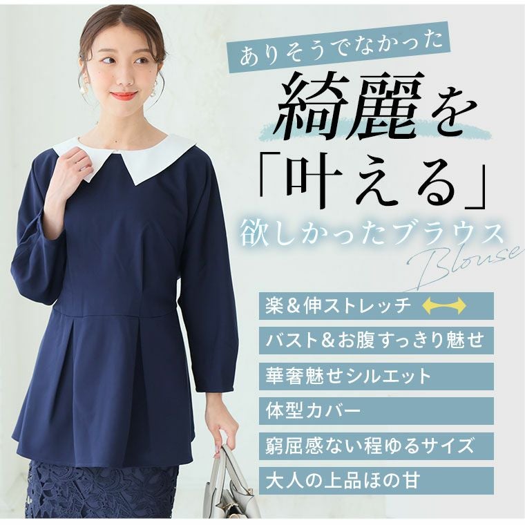 大きいサイズ 【MAGICAL SHAPE LINE】 スッキリなのに、ゆったり