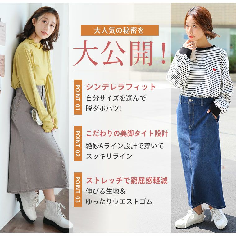 大きいサイズ 「天才シルエットスカート」 楽なのにキレイ ストレッチ