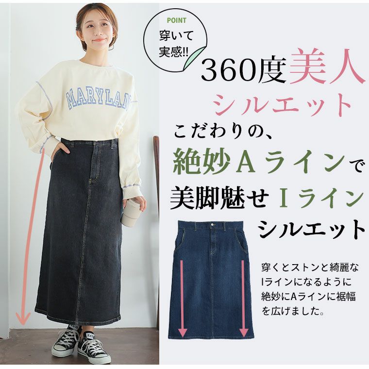 大きいサイズ 「天才シルエットスカート」 楽なのにキレイ ストレッチ