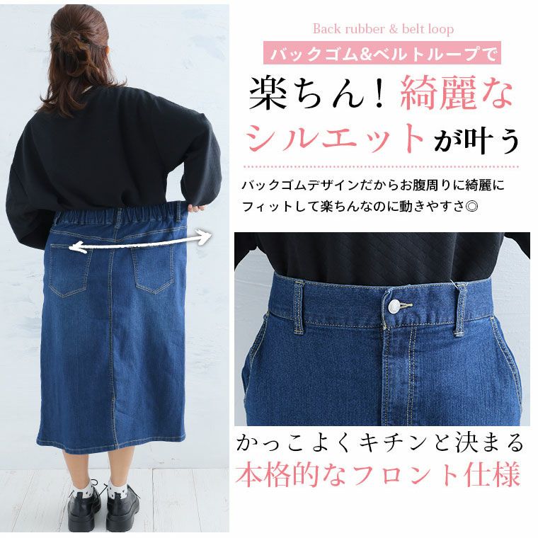 大きいサイズ 「天才シルエットスカート」 楽なのにキレイ ストレッチ