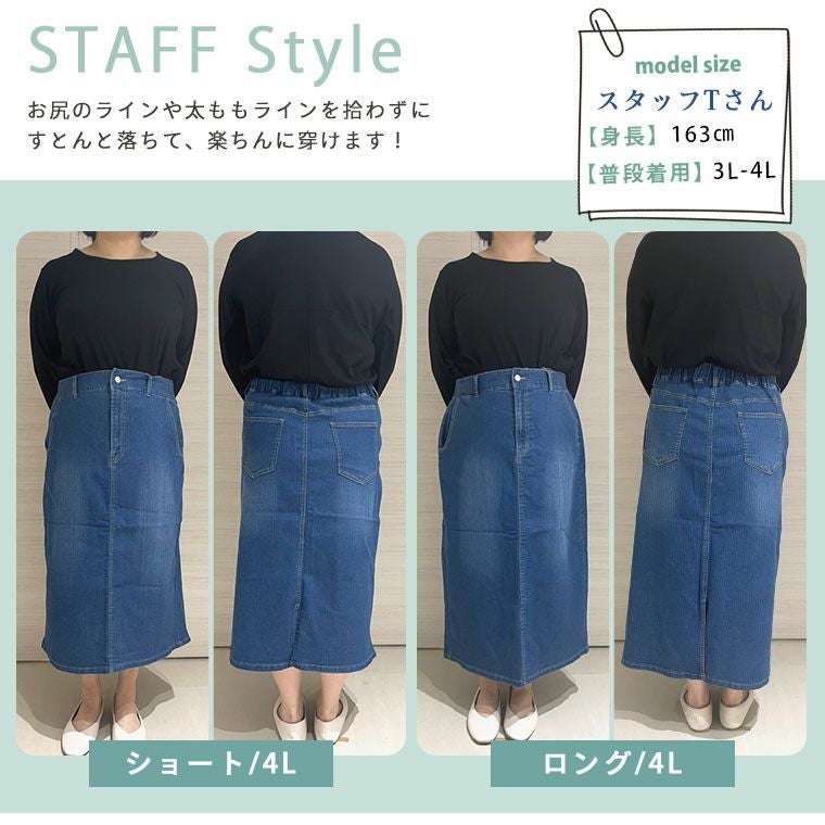 大きいサイズ 「天才シルエットスカート」 楽なのにキレイ ストレッチ