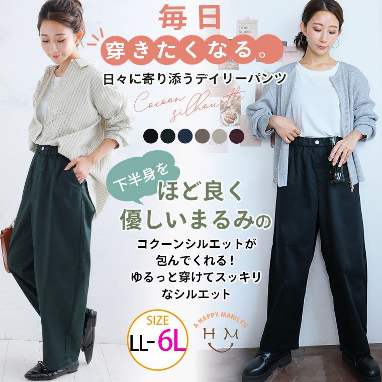 大きいサイズ 秋カラーにシフトチェンジ まるっとシルエットの