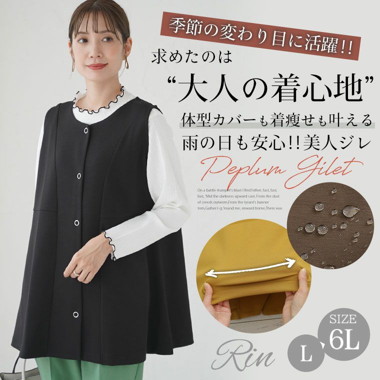 大きいサイズ Rin いつだって綺麗! 染みない! 美人な 撥水 大きいサイズ Rin いつだって綺麗! 染みない! 美人な 撥水