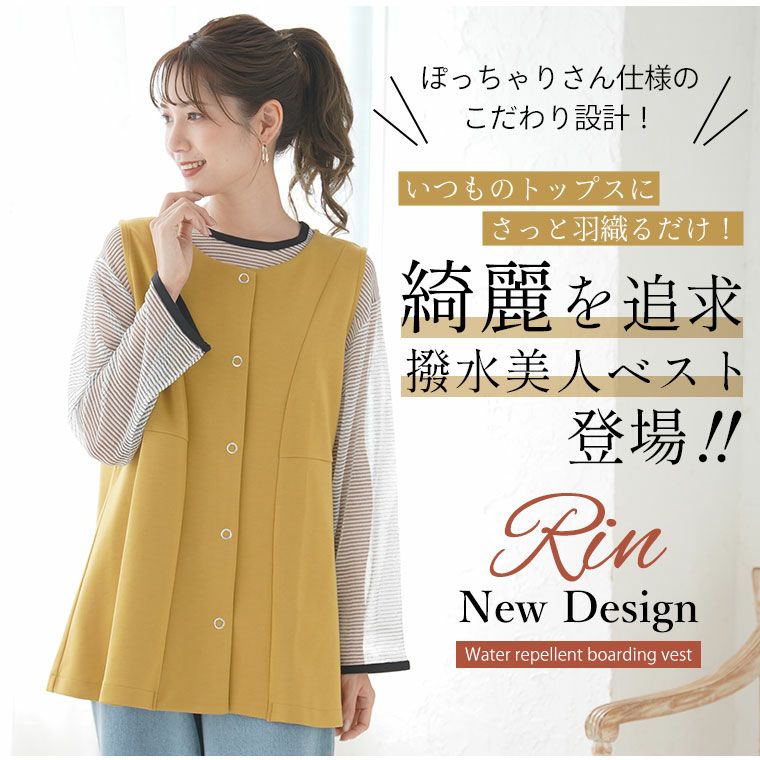 大きいサイズ Rin いつだって綺麗！ 染みない！ 美人な 撥水