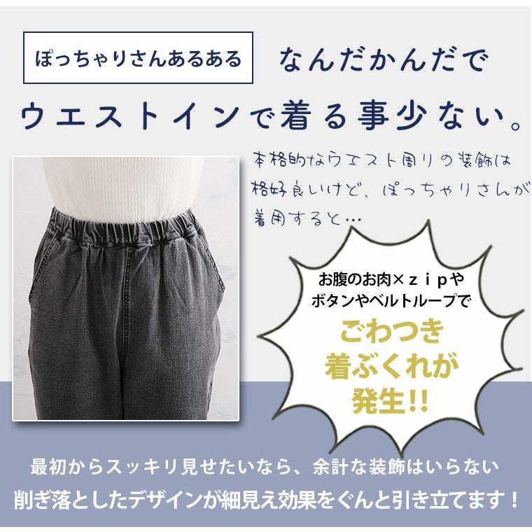 大きいサイズ 新色追加!! 「極み」 ストレッチ ワイド デニム 3丈から