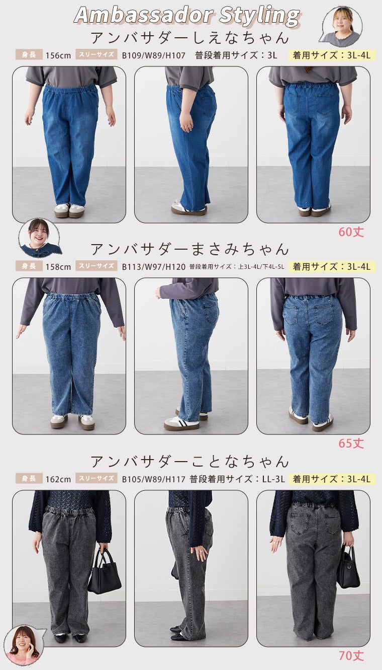 大きいサイズ 新色追加!! 「極み」 ストレッチ ワイド デニム 3丈から