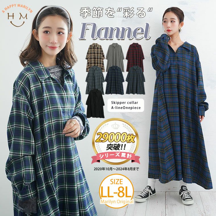 購入者あり:エミリオプッチ　ロングワンピース　ブルー系　総柄スキッパーリボン付き 大きいサイズ 【フランネルチェック】 スキッパー襟 Aライン