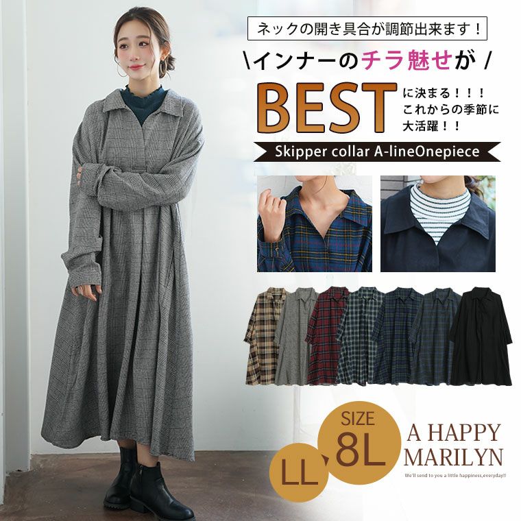 大きいサイズ 【フランネルチェック】 スキッパー襟 Aライン