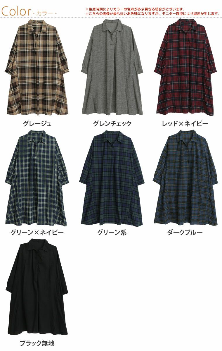 大きいサイズ 【フランネルチェック】 スキッパー襟 Aライン