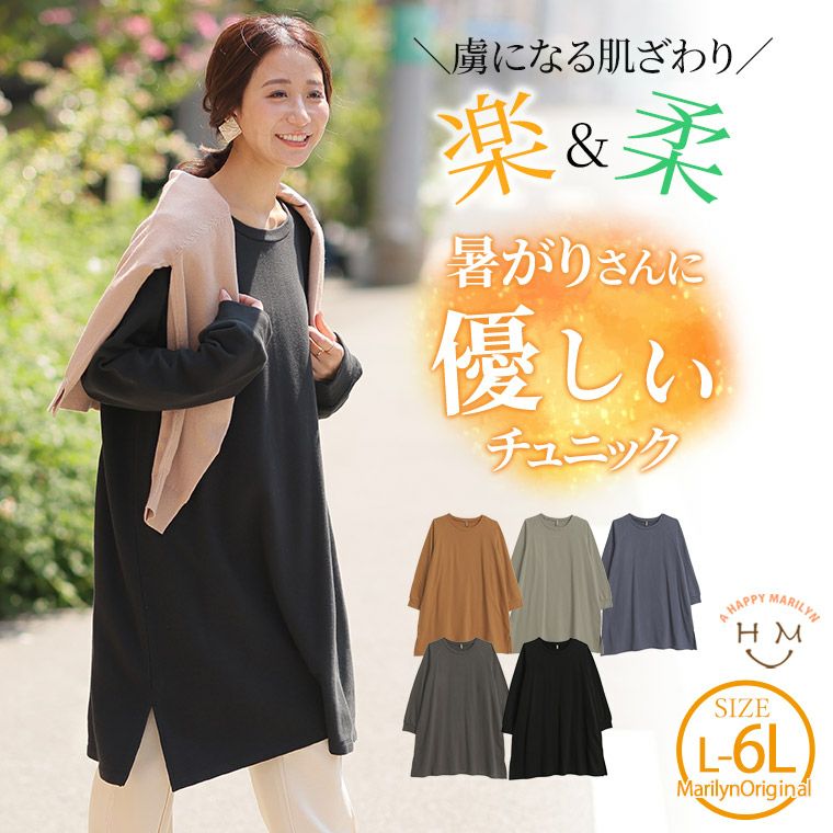 大きいサイズ 肌触りの虜！！ やみつきソフトタッチ裏毛 こなれ