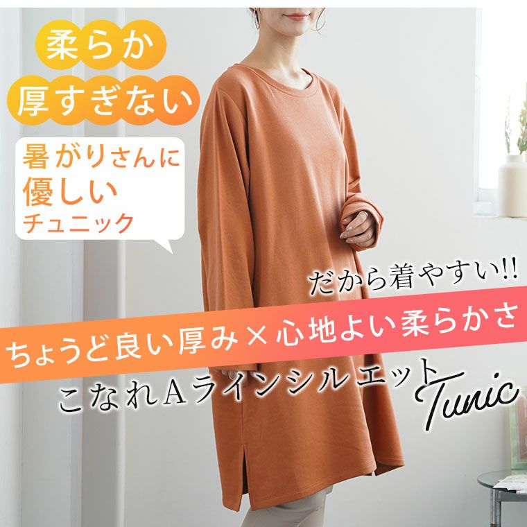 大きいサイズ 肌触りの虜！！ やみつきソフトタッチ裏毛 こなれ