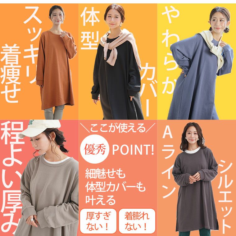 大きいサイズ 肌触りの虜！！ やみつきソフトタッチ裏毛 こなれ