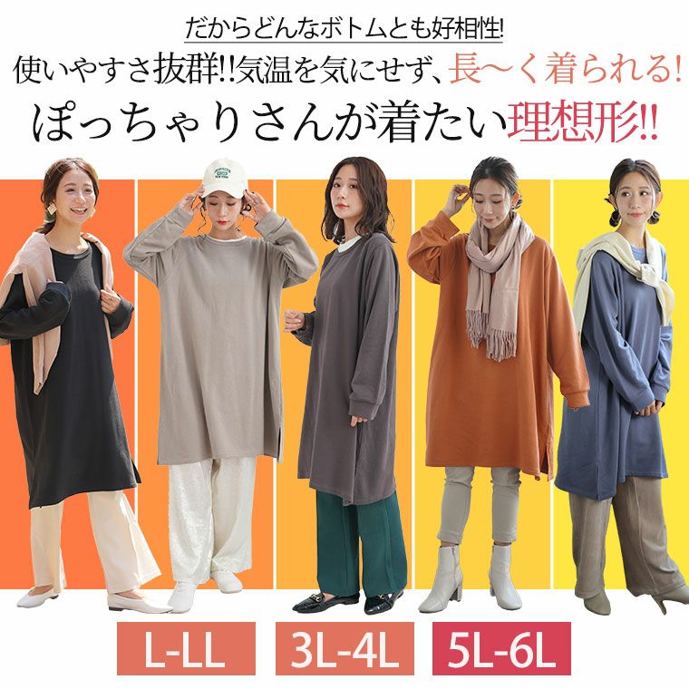 大きいサイズ 肌触りの虜！！ やみつきソフトタッチ裏毛 こなれ