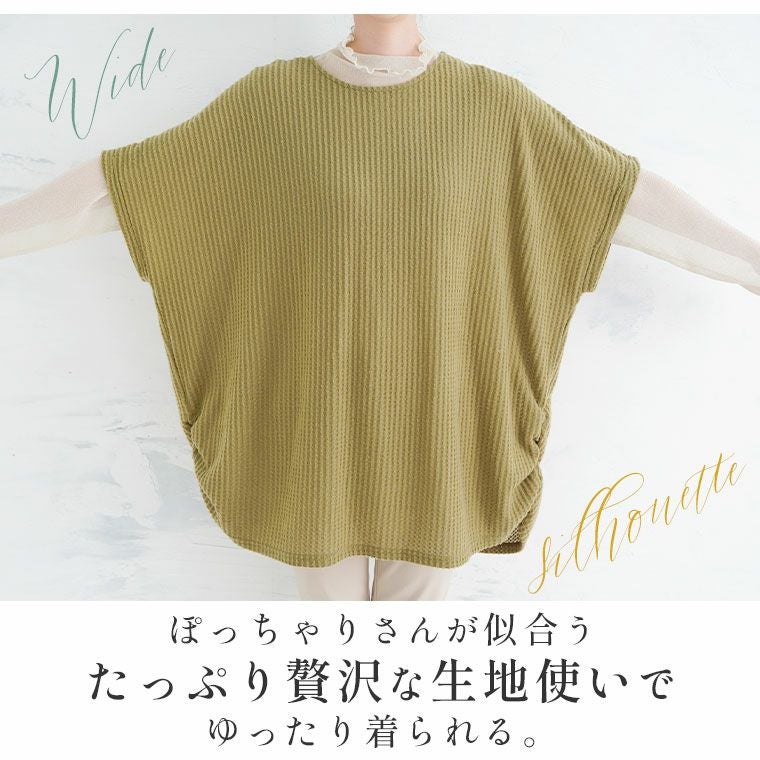 大きいサイズ 「隠し上手」 ドルマン チュニック ワッフル ニットソー