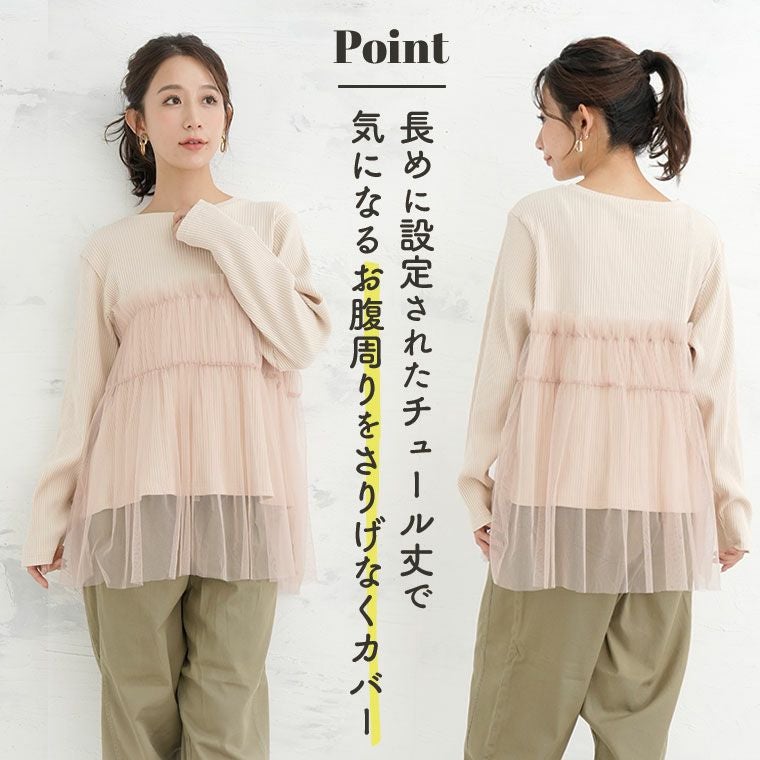 大きいサイズ 【ちょい温シリーズ】 チュール切替え リブ トップス