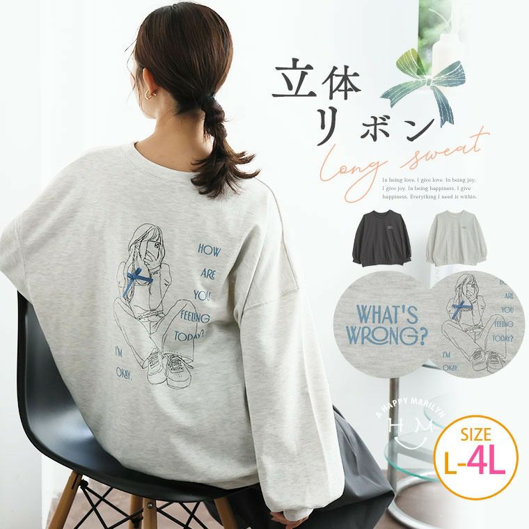 大きいサイズ 立体リボン フェミニン ロゴTC裏毛 スウェット | 大きい