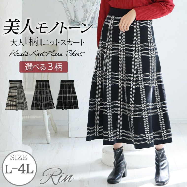 大きいサイズ チェック ロングスカート | 大きいサイズの通販なら