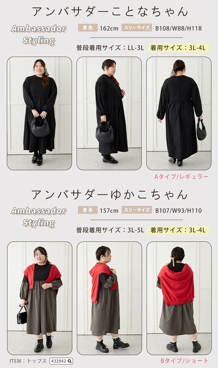 大きいサイズ 考えずに完成♪ タイプ別で選べる レイヤード風