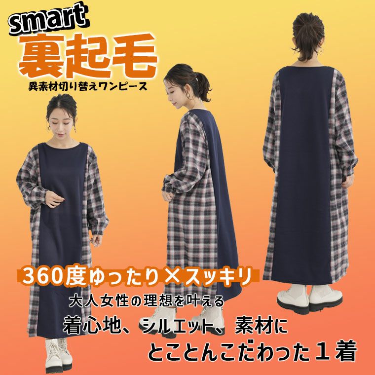 大きいサイズ 視覚効果でスッキリ魅せる！ 暖か 裏起毛 切替え