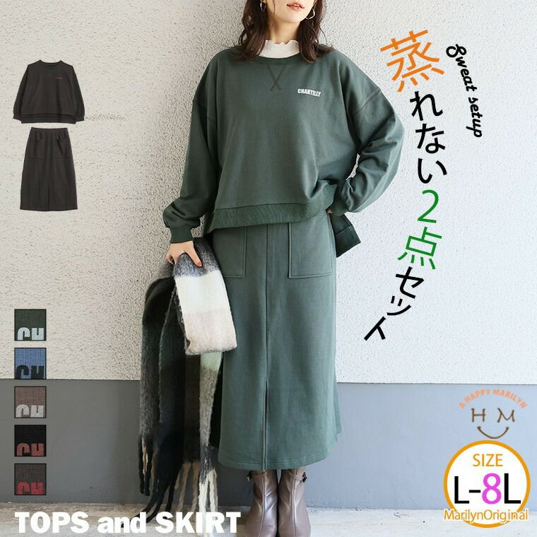大きいサイズ 着回し力最上級! セットアップで着痩せが叶う 裏毛 大きいサイズ 着回し力最上級! セットアップで着痩せが叶う 裏毛