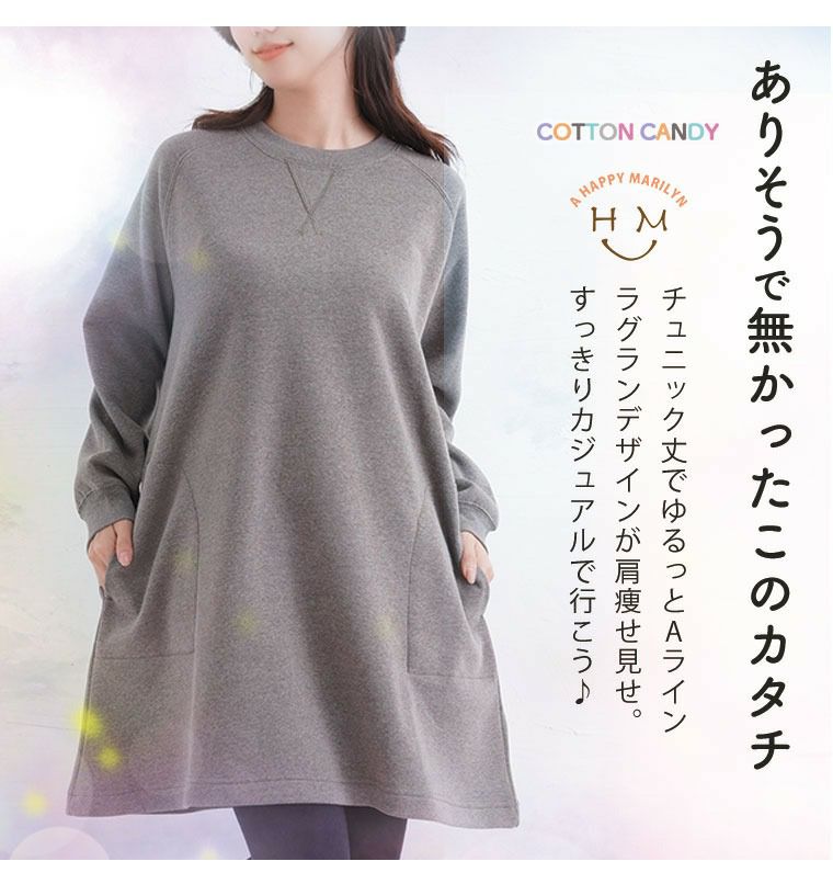大きいサイズ 【COTTON CANDYシリーズ】 裏起毛 ラグランチュニック