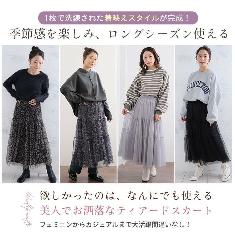大きいサイズ 華やか チュール ティアード スカート | 大きいサイズの