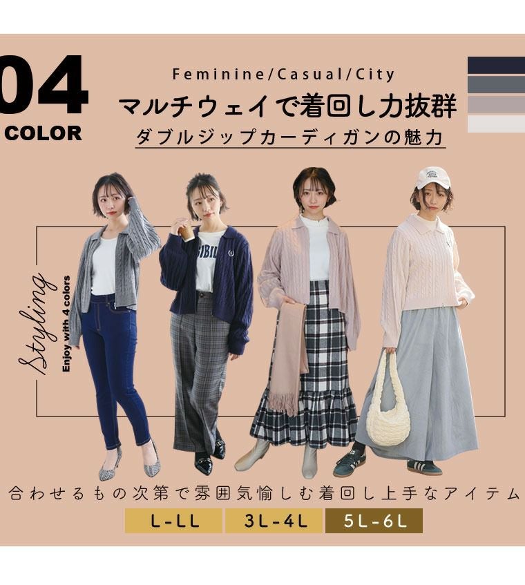 大きいサイズ ラク可愛 胸刺繍ケーブル編み ダブルジップ カーディガン
