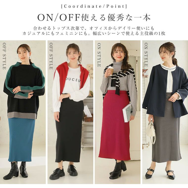 大きいサイズ Rin 美！ ストレッチ 細魅せ リブ タイトスカート
