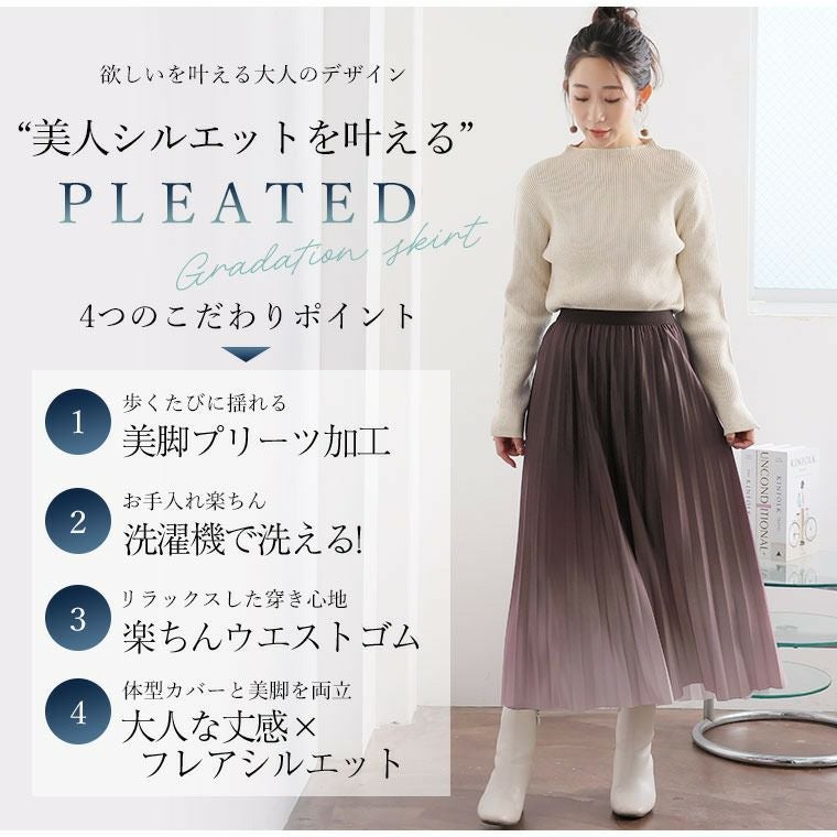 大きいサイズ グラデーションが美しい「洗える」 プリーツスカート