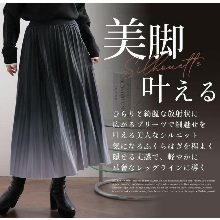 大きいサイズ グラデーションが美しい「洗える」 プリーツスカート