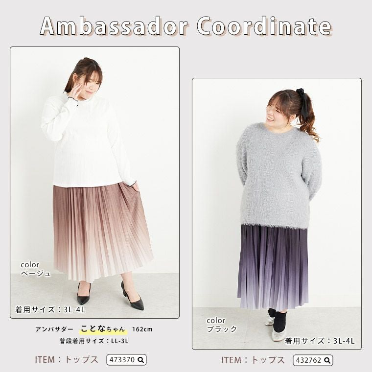 大きいサイズ グラデーションが美しい「洗える」 プリーツスカート
