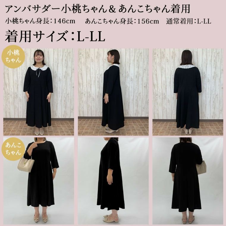 大きいサイズ ココハレシリーズ 付け襟付き 九分袖 ワンピース