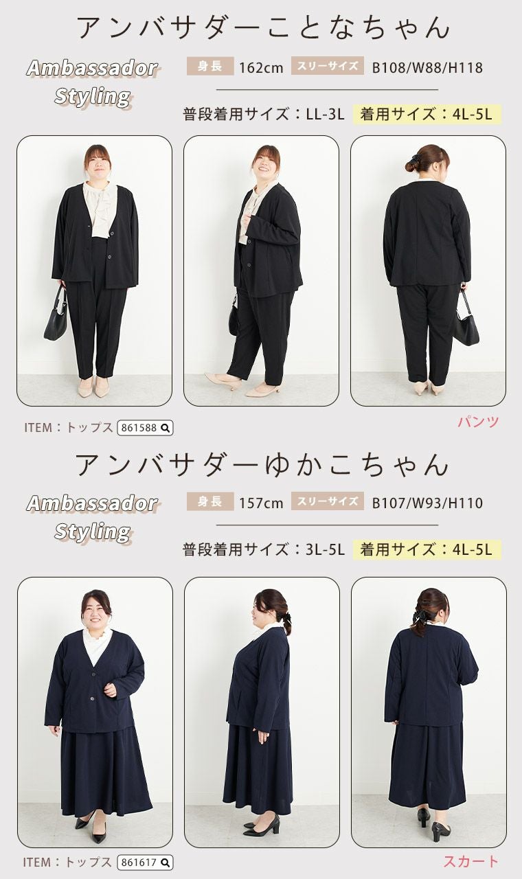 大きいサイズ ココハレシリーズ お家で洗える！ 柔らか ストレッチ素材