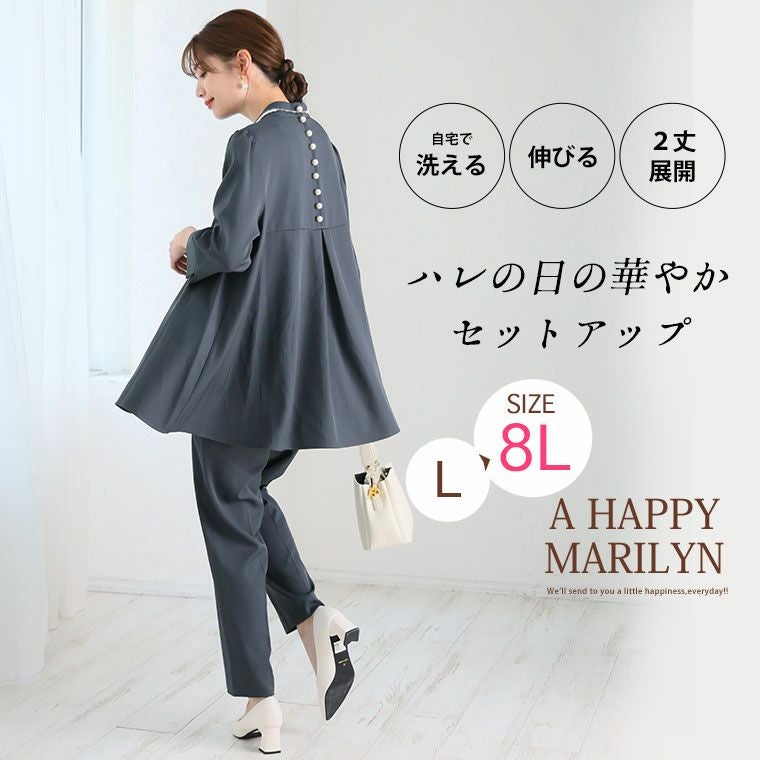 大きいサイズ ココハレシリーズ バックパール セットアップ
