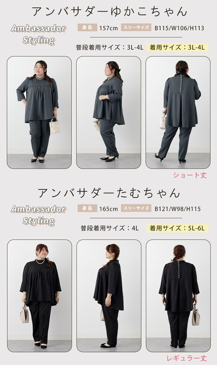大きいサイズ ココハレシリーズ バックパール セットアップ