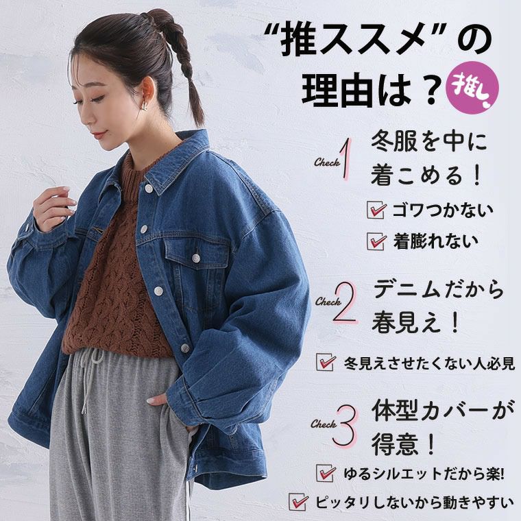 大きいサイズ ゆったりシルエットの オーバーサイズ デニム ジャケット