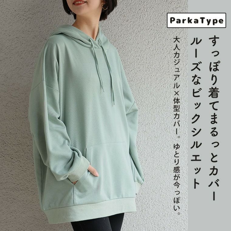 大きいサイズ トレーナー・パーカーから選べる！ お腹もお尻もすっぽり