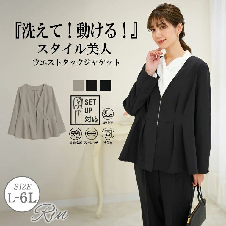 大きいサイズ Rin 洗えて動ける！ 洗練美人 ストレッチツイル ウエスト