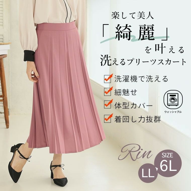 大きいサイズ Rin ざぶざぶ洗える！ 変形 プリーツ スカート | 大きい