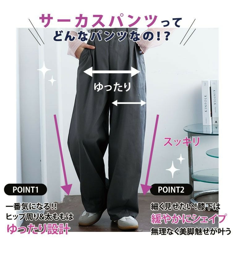 大きいサイズ ゆったり穿けて 可愛い 一石二鳥な サーカス バルーン