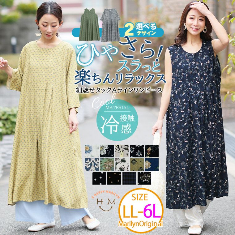 大きいサイズ ノースリーブ/七分袖 スラっと楽ちん ひんやり