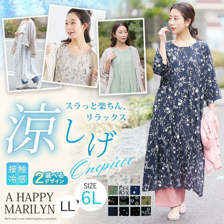 大きいサイズ ノースリーブ/七分袖 スラっと楽ちん ひんやり