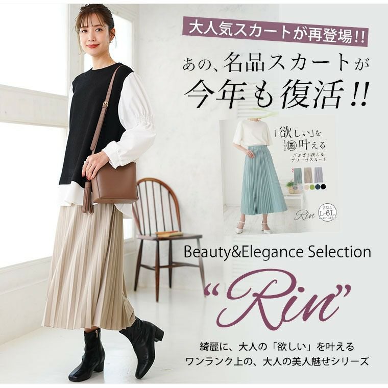 大きいサイズ Rin ざぶざぶ洗える！ アコーディオン プリーツスカート