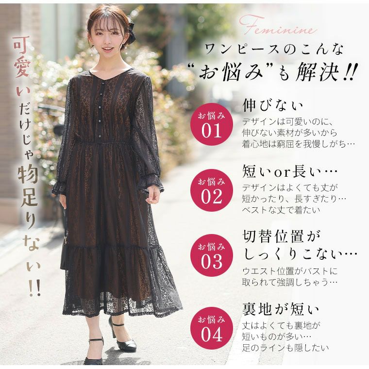 大きいサイズ 身長別で選べる2丈 美人映え ストレッチ レース
