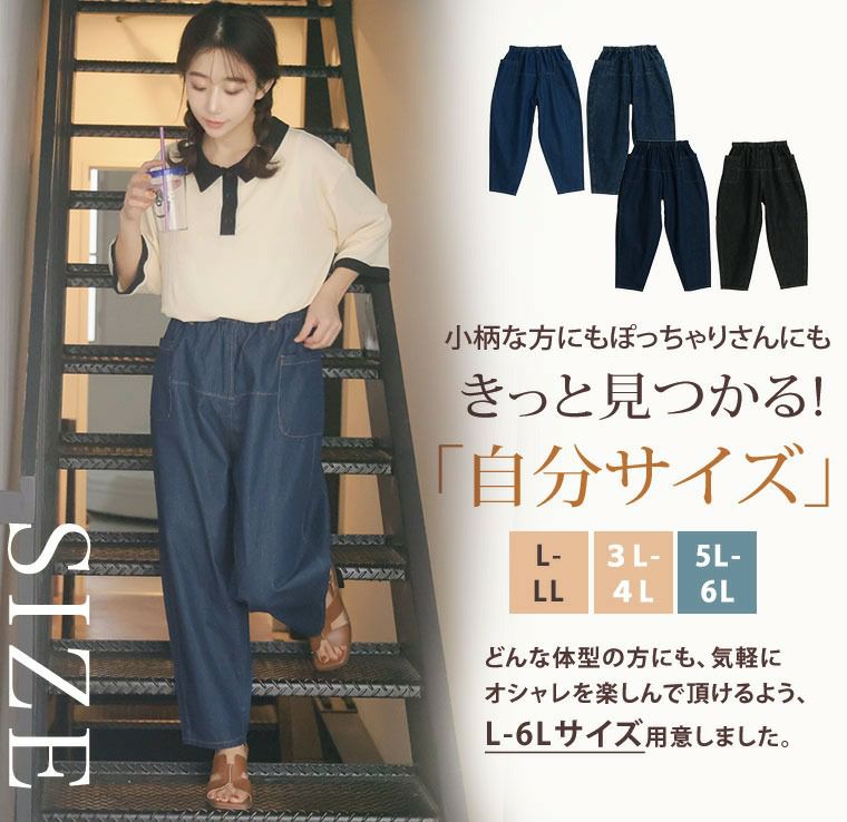 大きいサイズ 太もも周りが楽に穿ける サルエル デニムパンツ