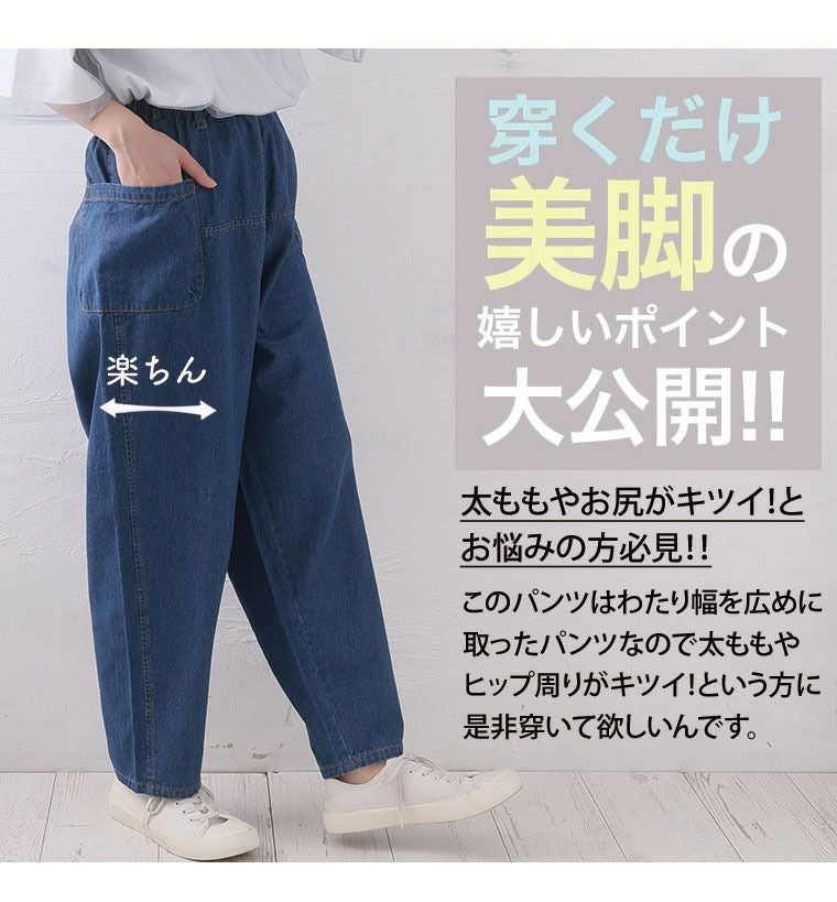 大きいサイズ 太もも周りが楽に穿ける サルエル デニムパンツ