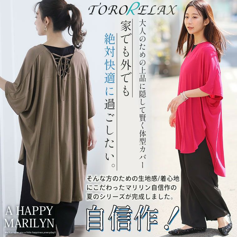 大きいサイズ 【TORORELAX】 バックレースアップ チュニック | 大きい