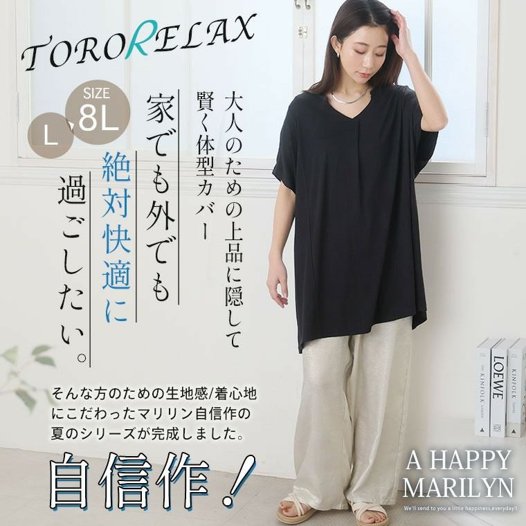 大きいサイズ 【TORORELAX】 Aライン切替 スキッパー チュニック