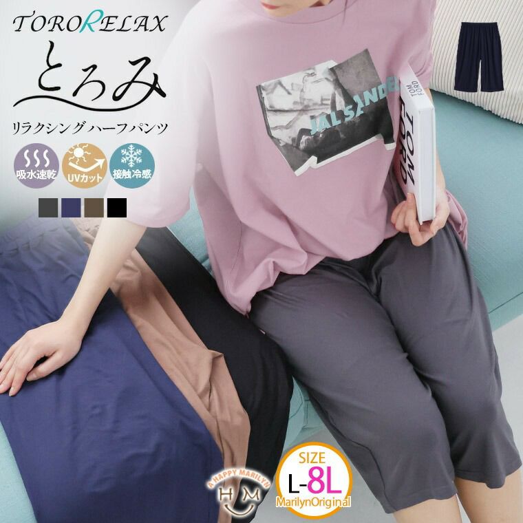 大きいサイズ 【TORORELAX】 ハーフパンツ【ウェストゴム